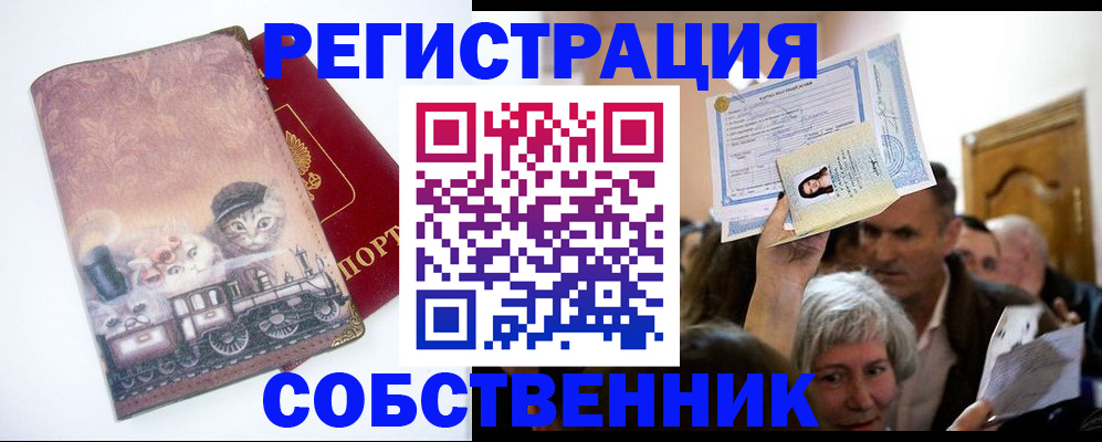 прописка законно в Петрозаводске