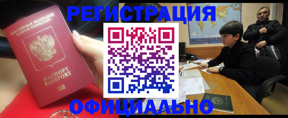 временная регистрация купить в Петрозаводске
